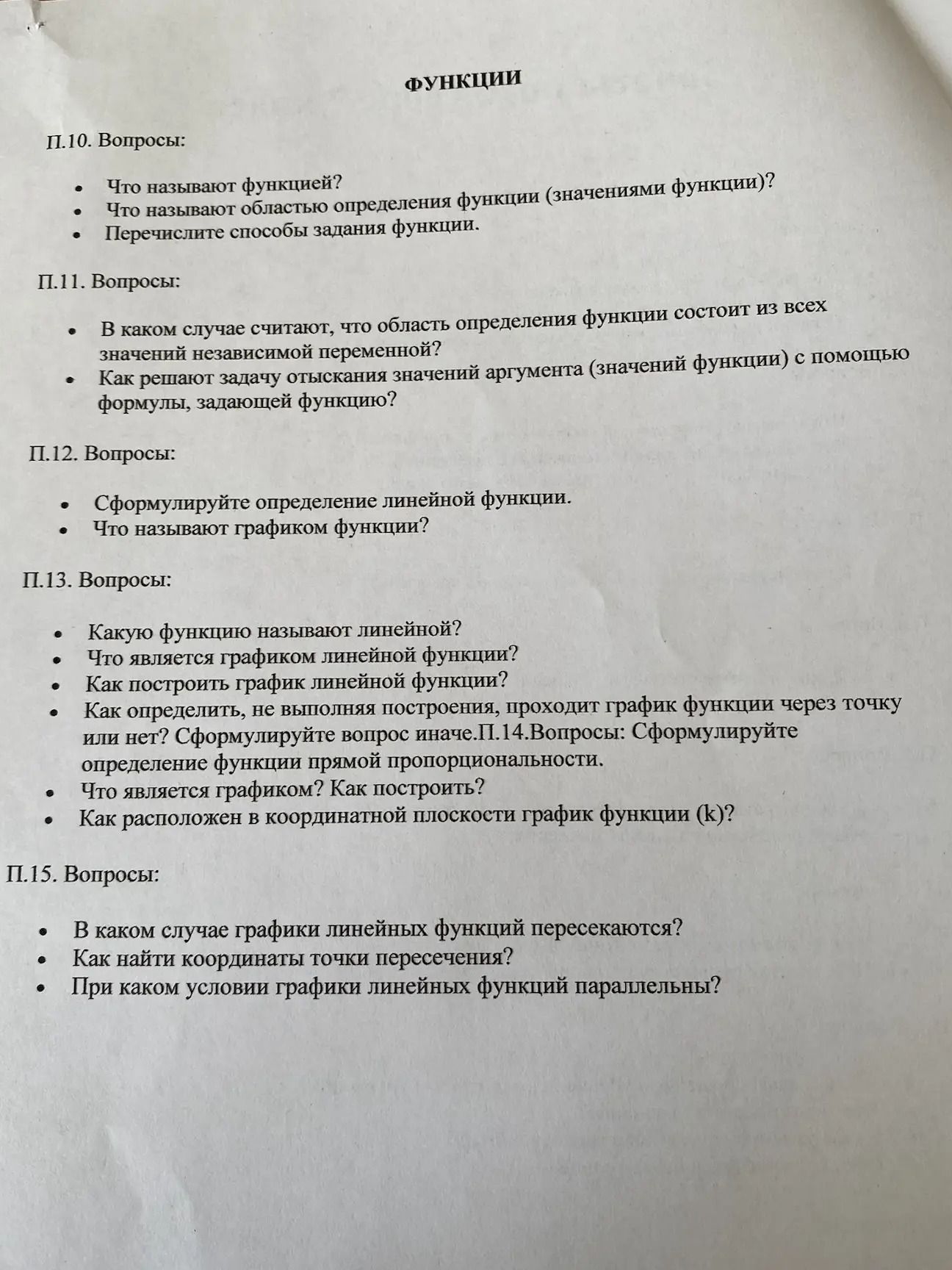 Фото задания: Что является графиком? Как построить?