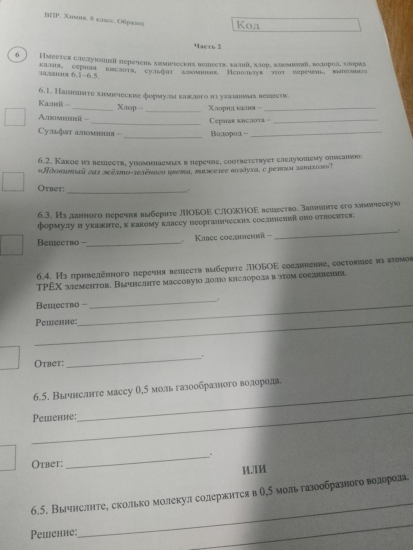 Фото задания: 6.5. Вычислите, сколько молекул содержится в 0,5 моль газообразного водорода. Решение: