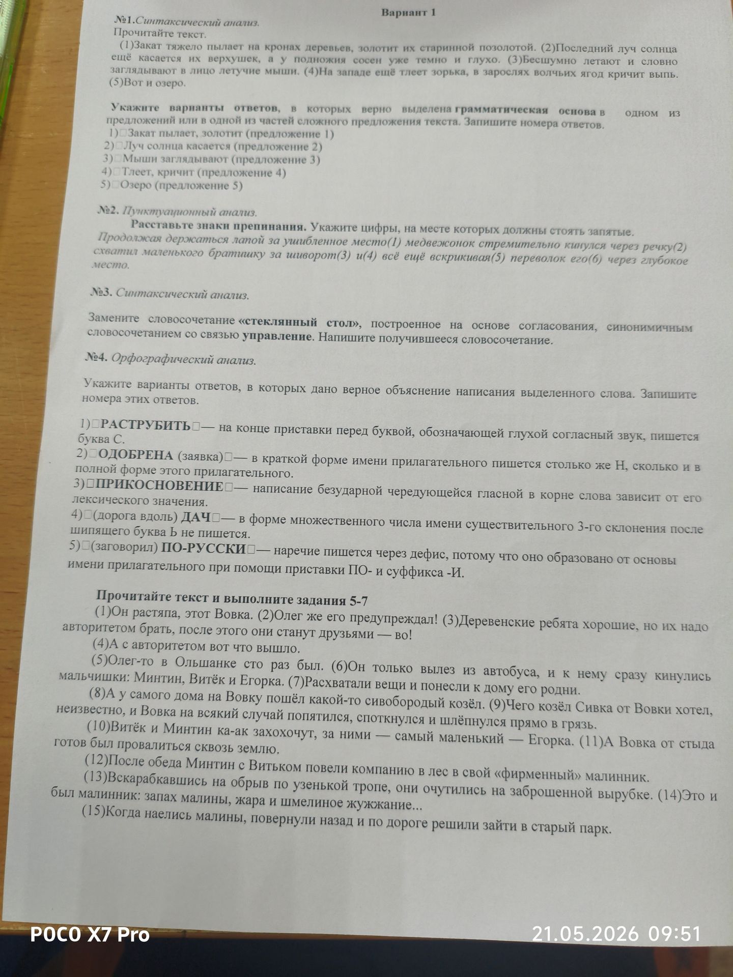 Фото задания: №6. Выпишите из текста 3-5 предложений, в которых присутствуют однородные члены. Подчеркните их.