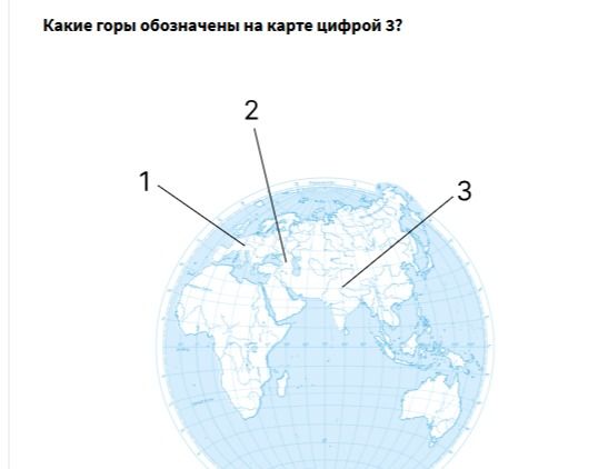 Фото задания: Какие горы обозначены на карте цифрой 3?