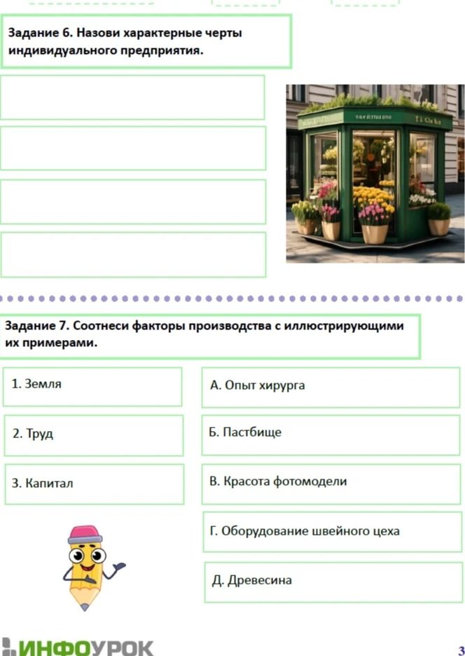 Фото задания: Задание 7. Соотнеси факторы производства с иллюстрирующими их примерами.