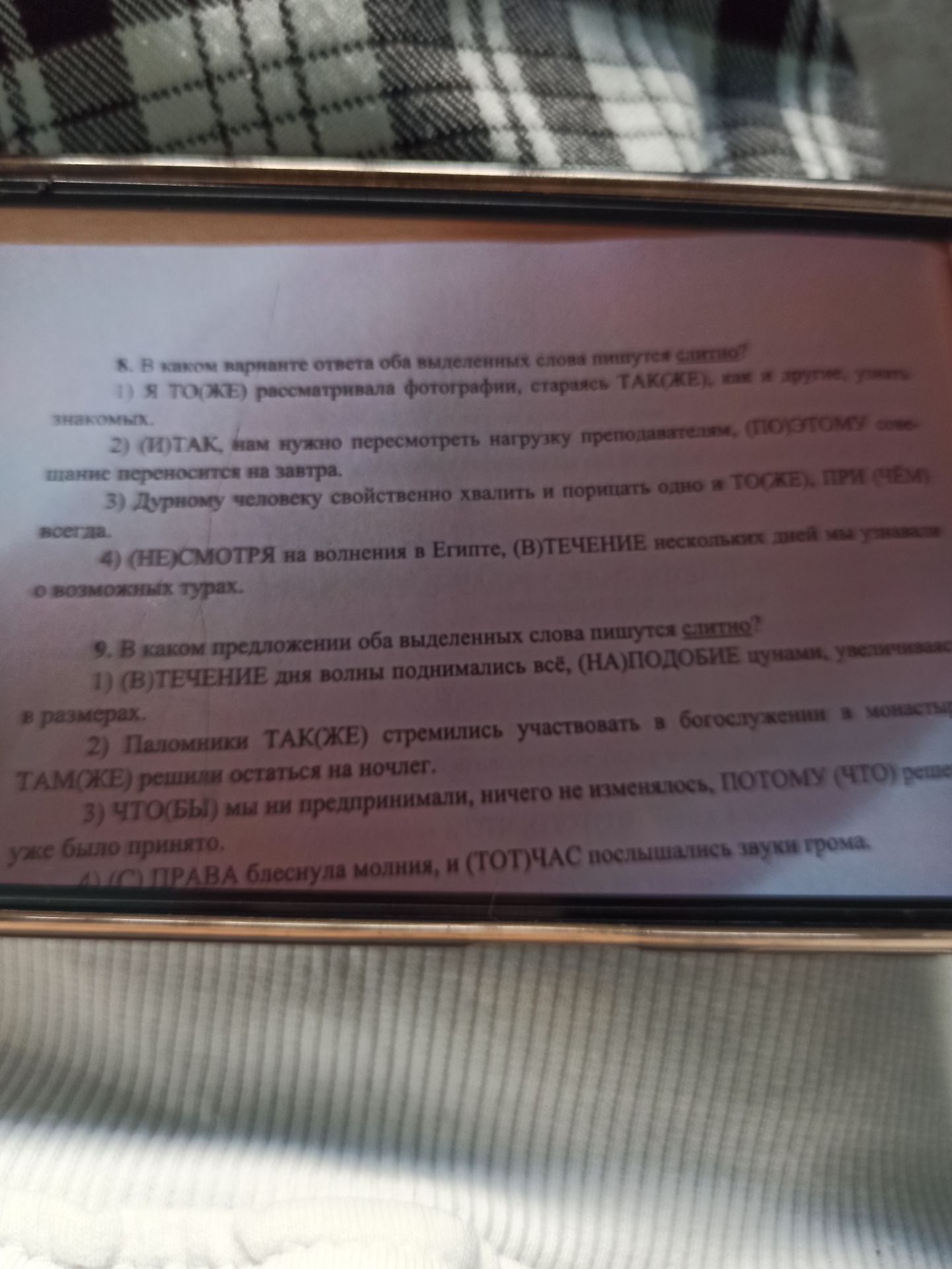 Фото задания: 8. В каком варианте ответа оба выделенных слова пишутся слитно? 1) Я ТО(ЖЕ) рассматривала фотографии, стараясь ТАК(ЖЕ), как и…
