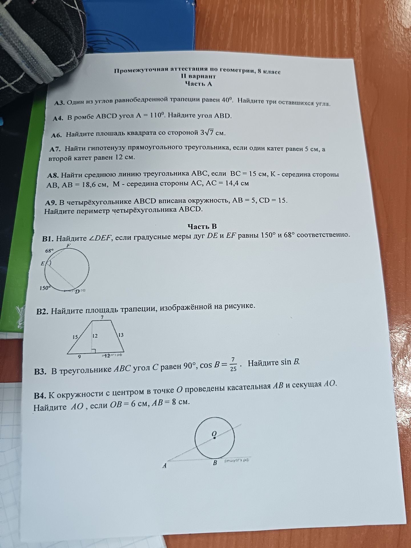 Фото задания: B3. В треугольнике АВС угол C равен 90°, cos B = 7/25. Найдите sin B.