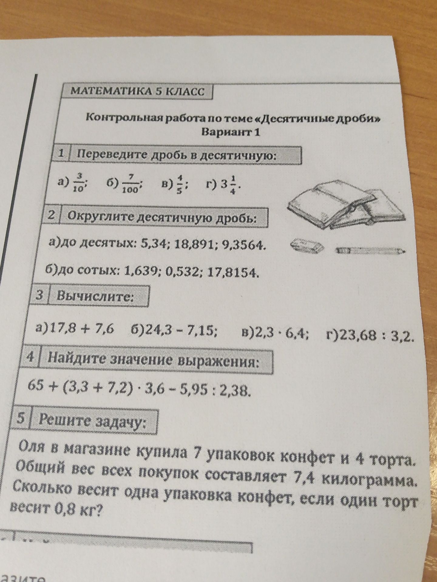 Фото задания: 1 Переведите дробь в десятичную: