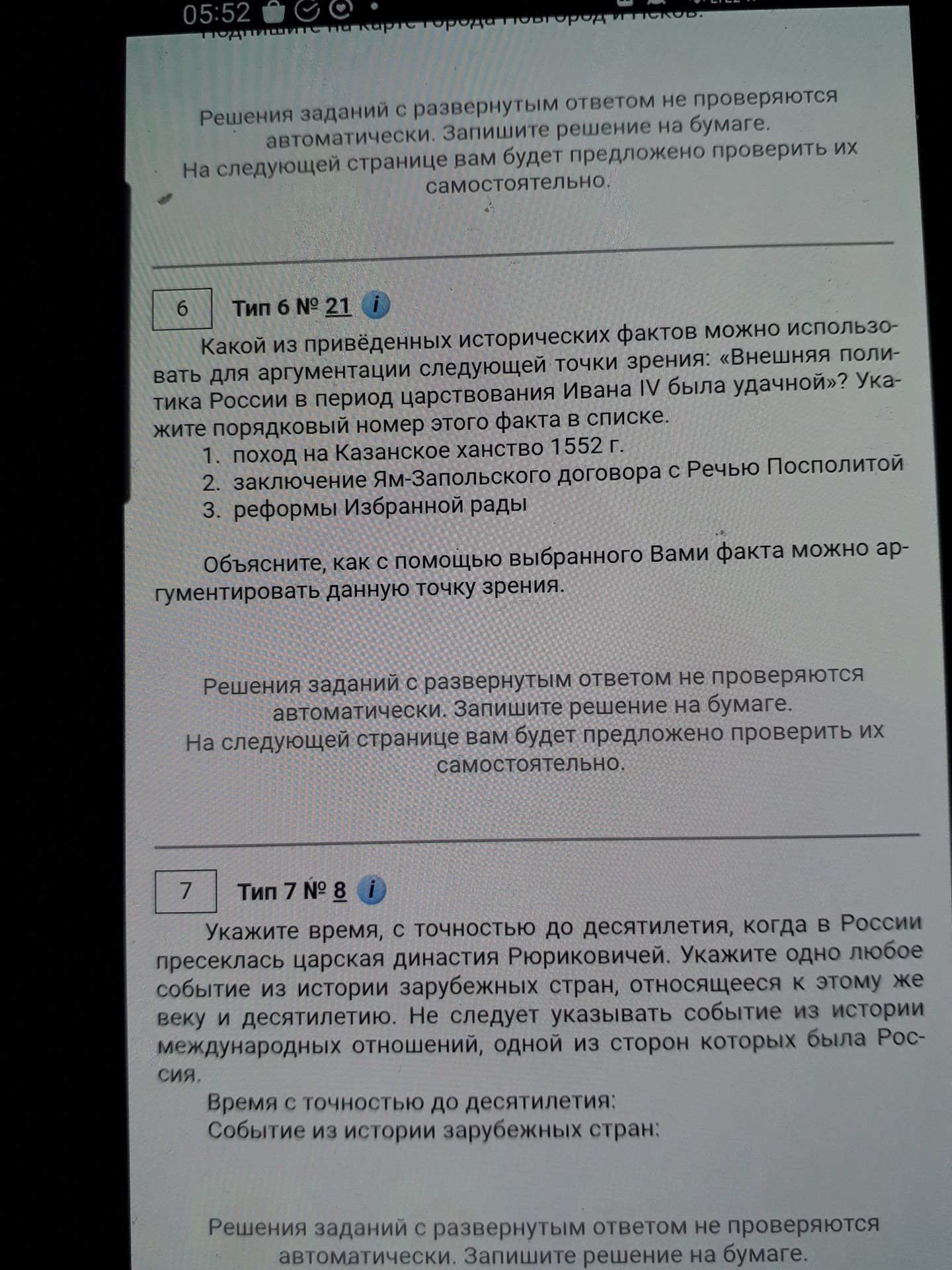 Фото задания: Укажите время, с точностью до десятилетия, когда в России пресеклась царская династия Рюриковичей. Укажите одно любое событие…