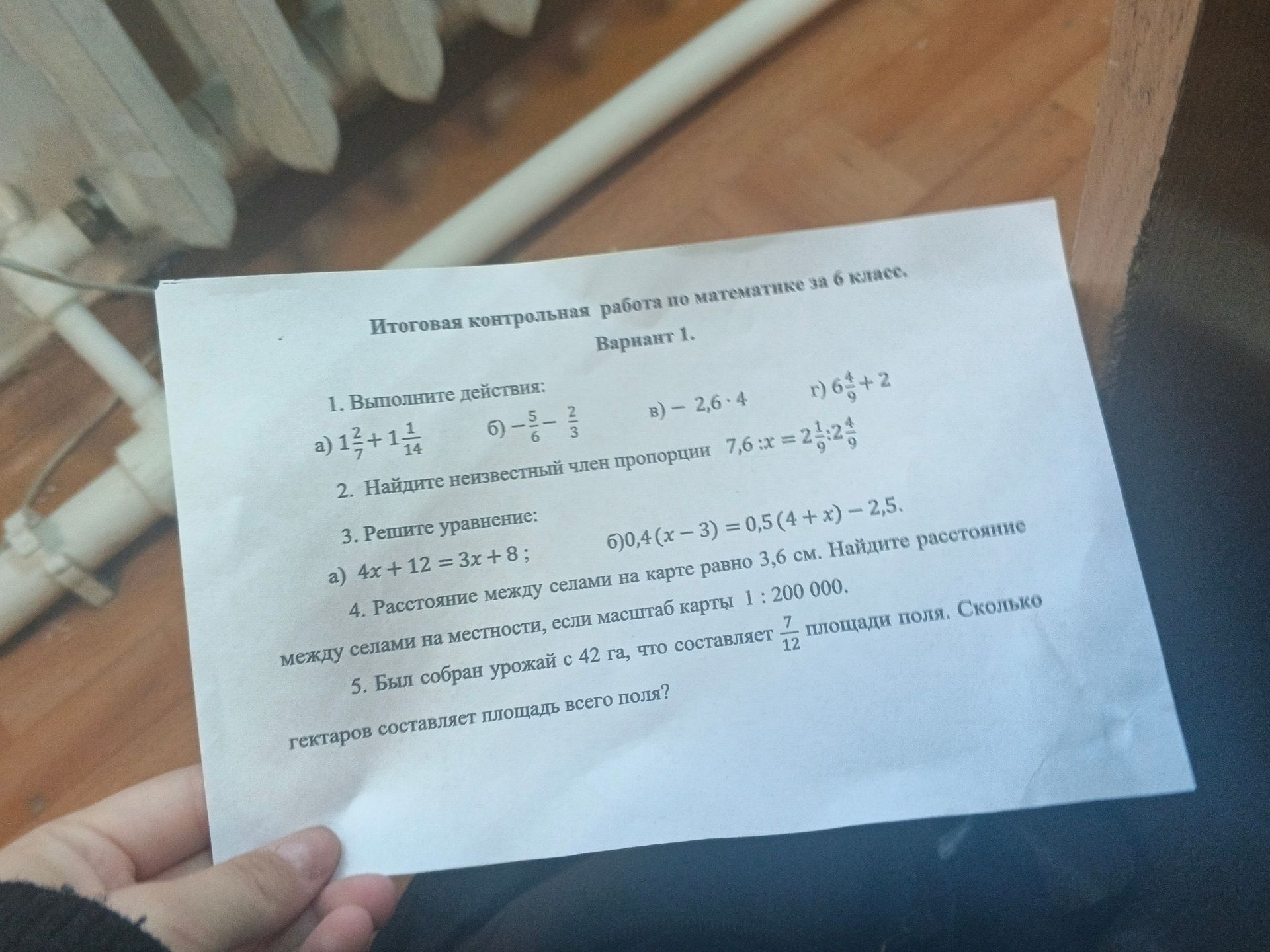 Фото задания: 1. Выполните действия: a) 1\( \frac{1}{7} \) + 1\( \frac{1}{14} \) б) \( -\frac{5}{6} - \frac{2}{3} \) в) \( -2,6 \cdot 4…
