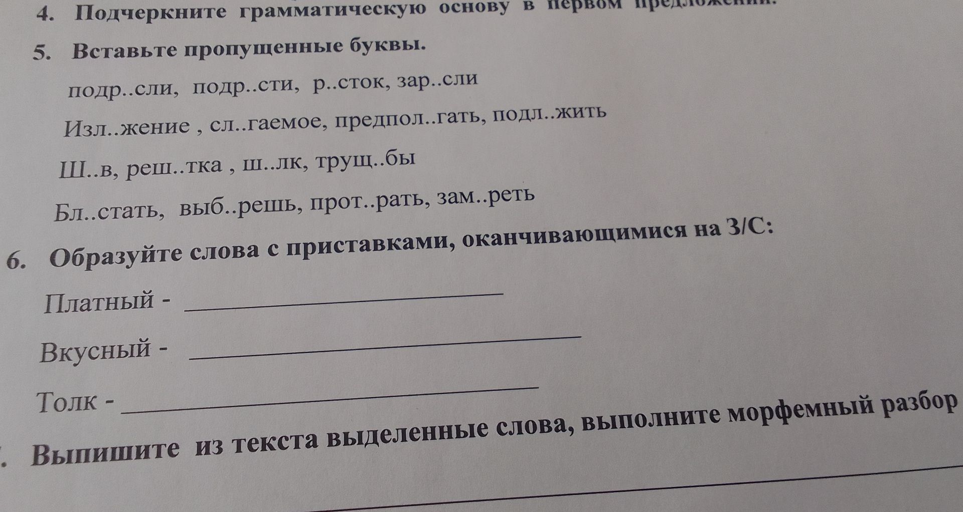 Фото задания: 6. Образуйте слова с приставками, оканчивающимися на З/С: Платный -