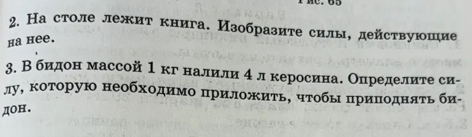 Фото задания: 2. На столе лежит книга. Изобразите силы, действующие на нее.