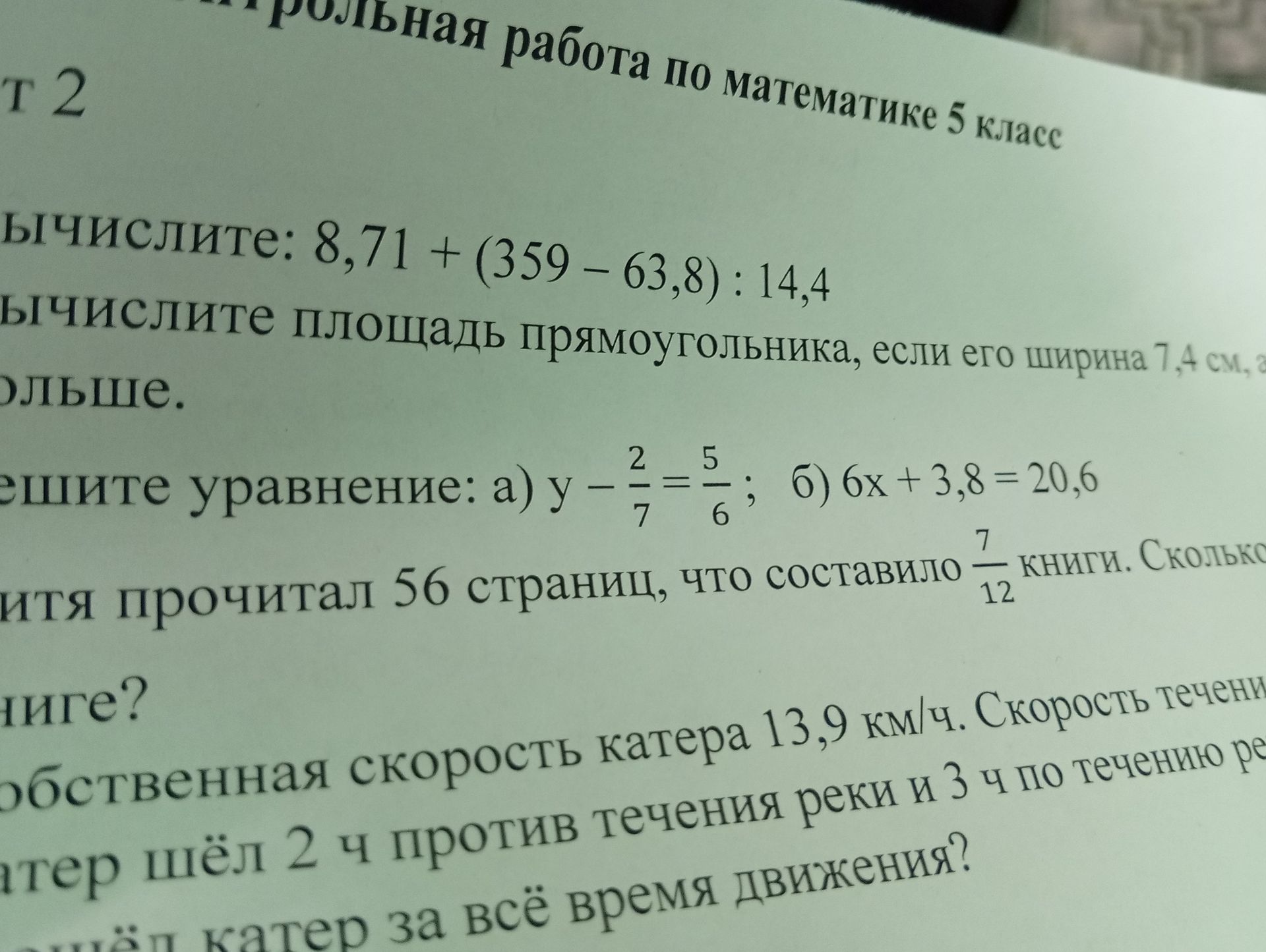 Фото задания: Витя прочитал 56 страниц, что составило \(\frac{7}{12}\) книги. Сколько страниц в книге?