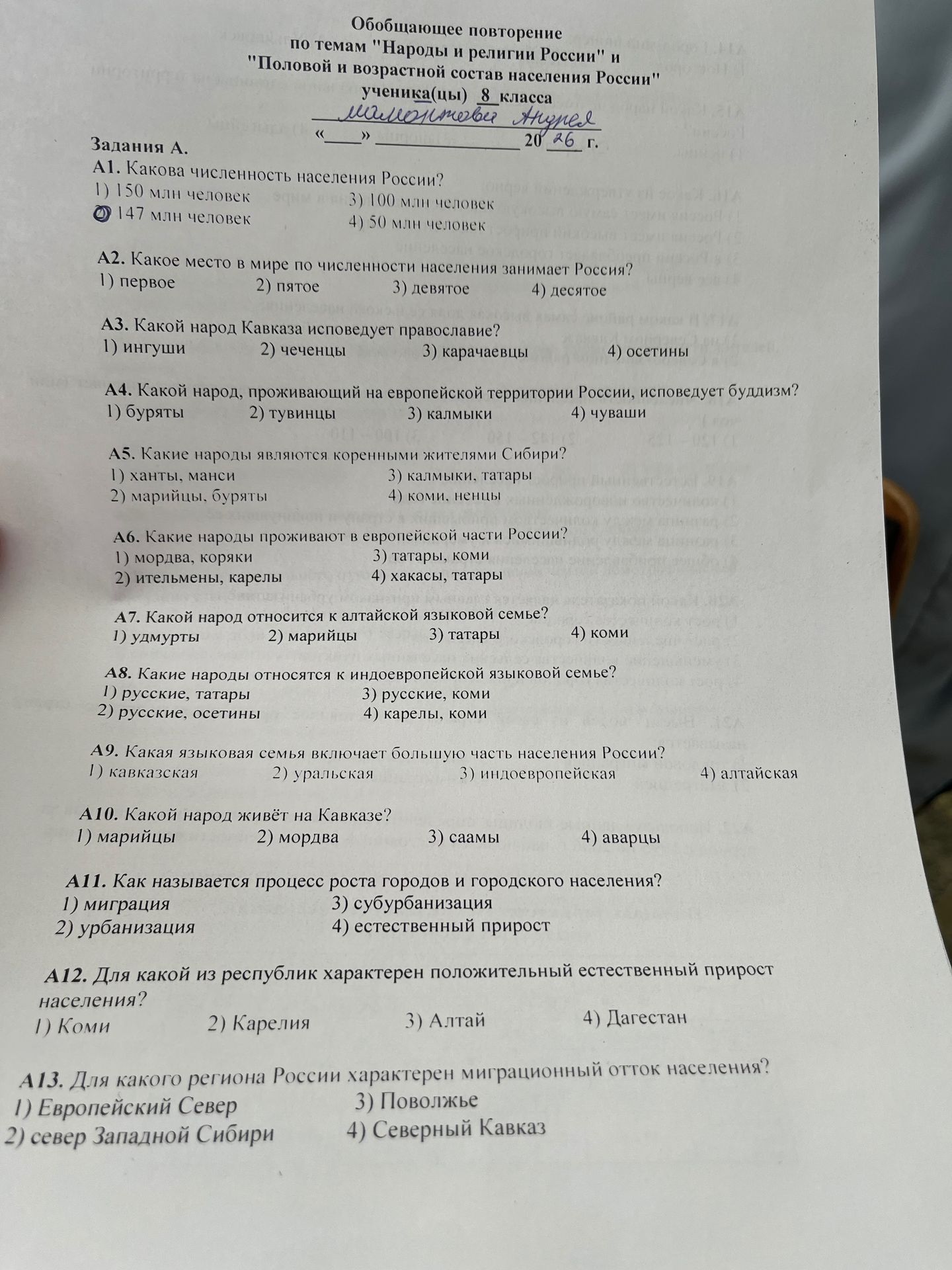 Фото задания: A3. Какой народ Кавказа исповедует православие?