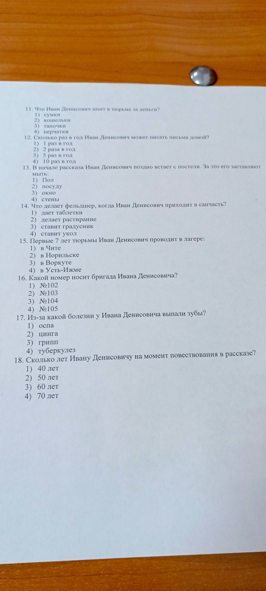 Фото задания: 11. Что Иван Денисович шьет в тюрьме за деньги?