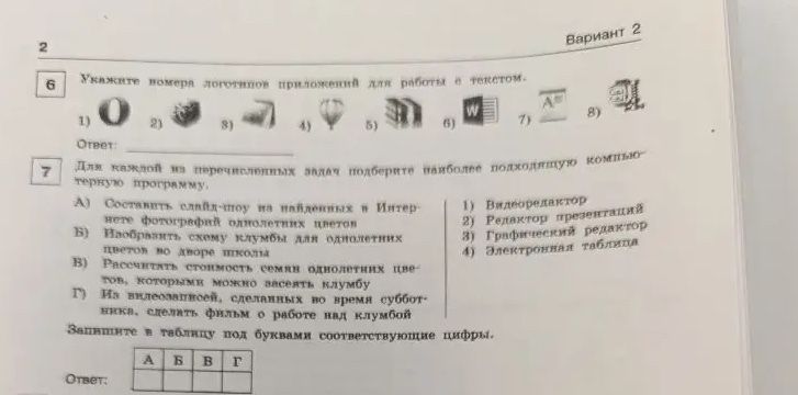 Фото задания: Для каждой из перечисленных задач подберите наиболее подходящую компьютерную программу.