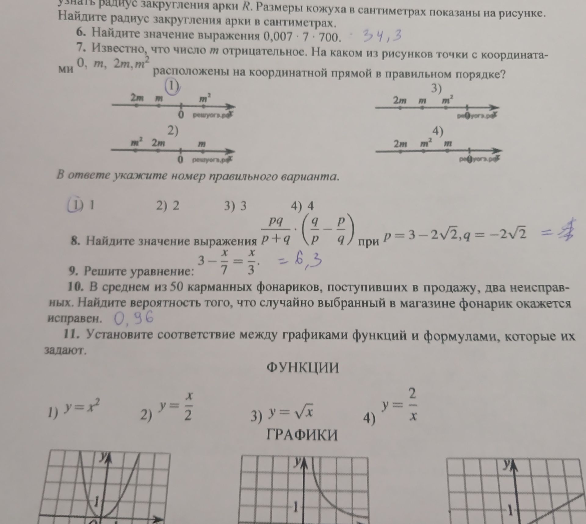 Фото задания: 9. Решите уравнение: \( 3 - \frac{x}{7} = \frac{x}{3} \).