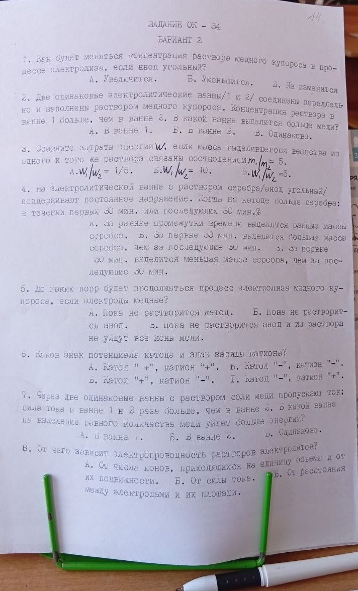 Фото задания: 6. Каков знак потенциала катода и знак заряда катиона? А. Катод "+", катион "+". Б. Катод "-", катион "-". В. Катод "+",…