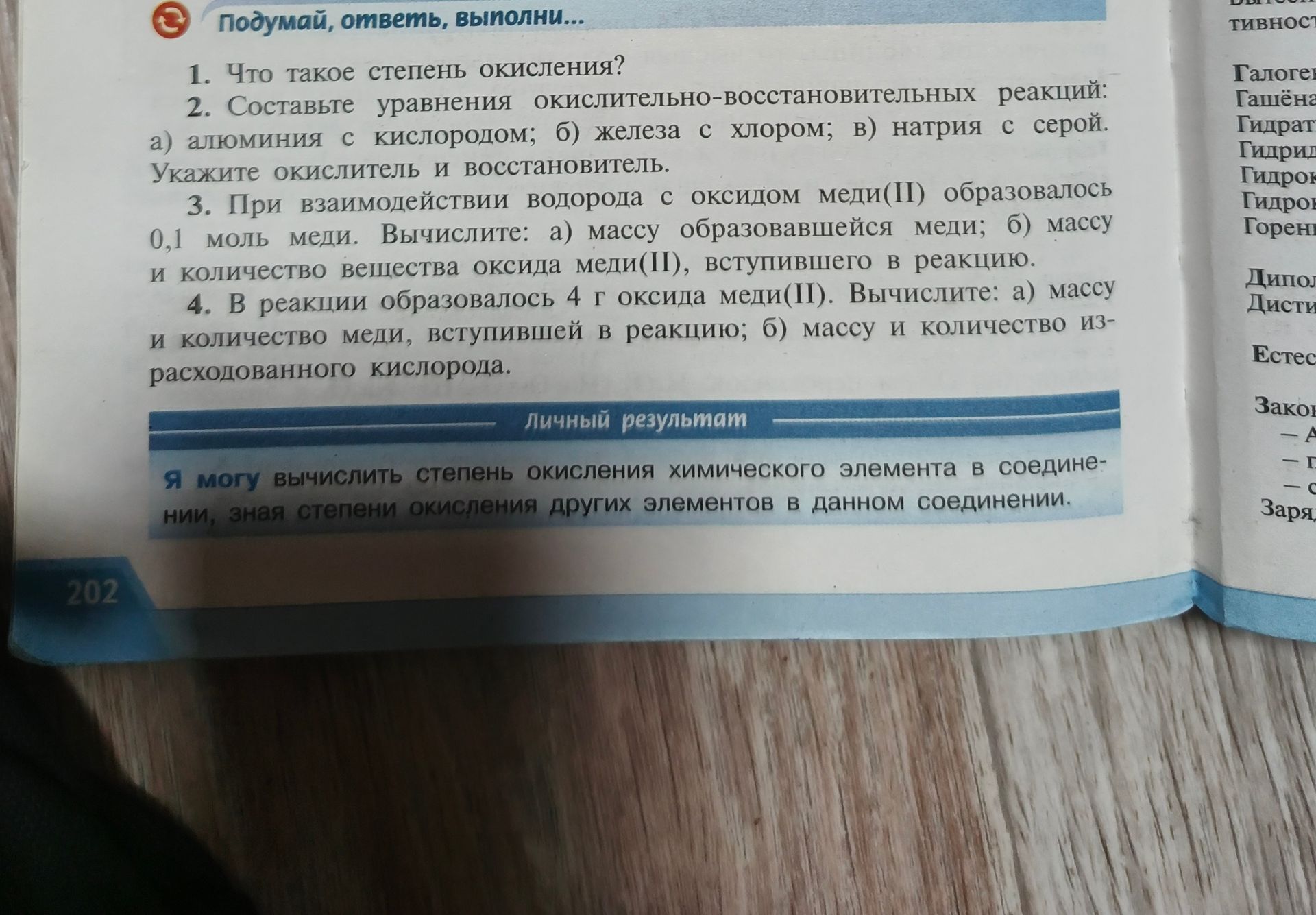 Фото задания: 1. Что такое степень окисления?