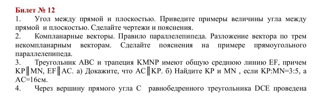 Фото задания: 4. Через вершину прямого угла С равнобедренного треугольника DCЕ проведена