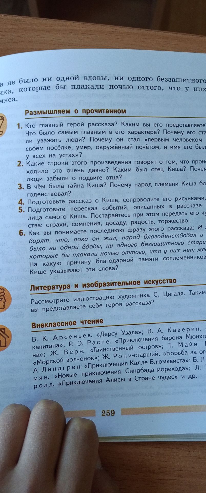 Фото задания: Внеклассное чтение
