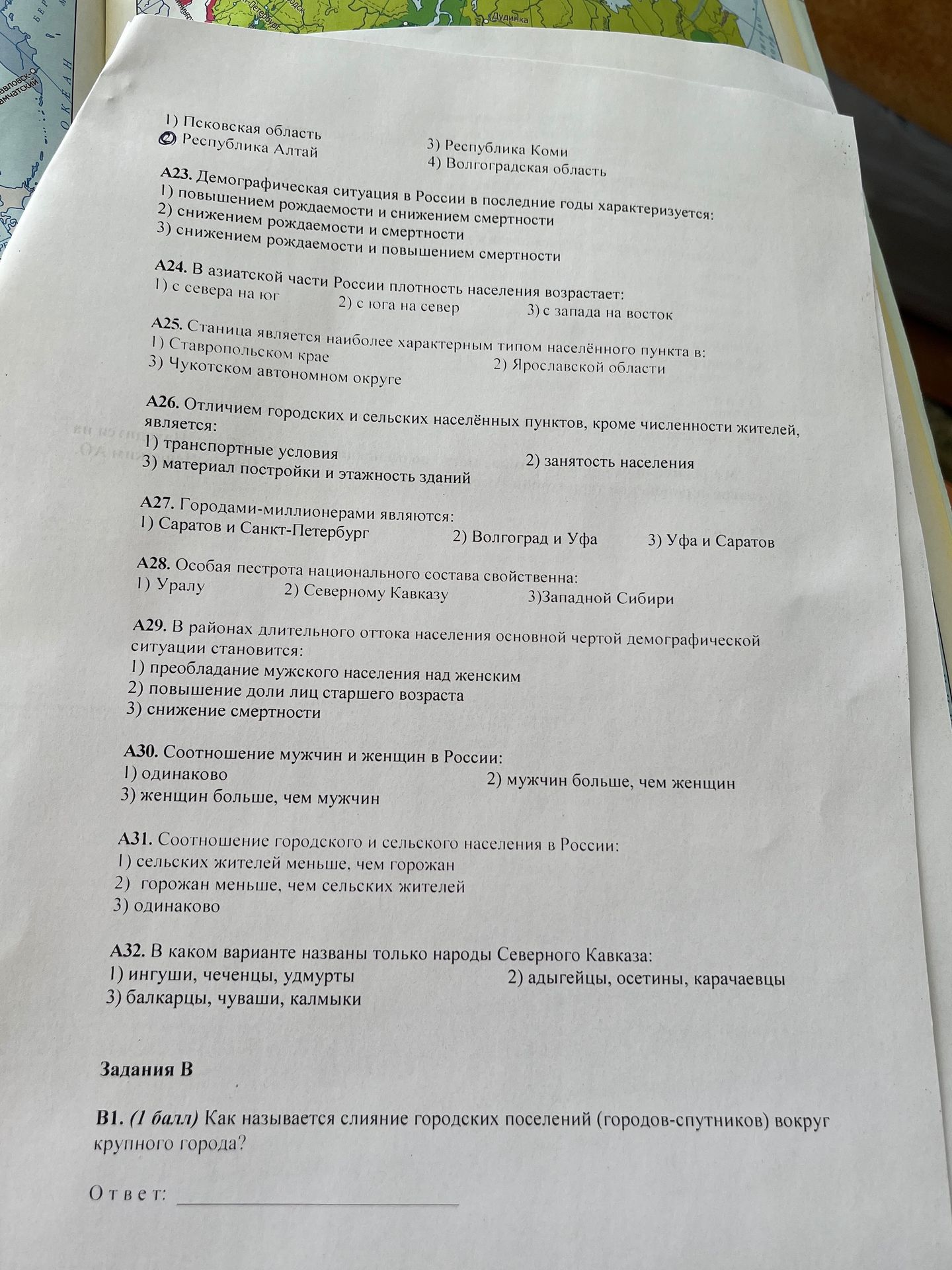 Фото задания: 1) Псковская область • Республика Алтай