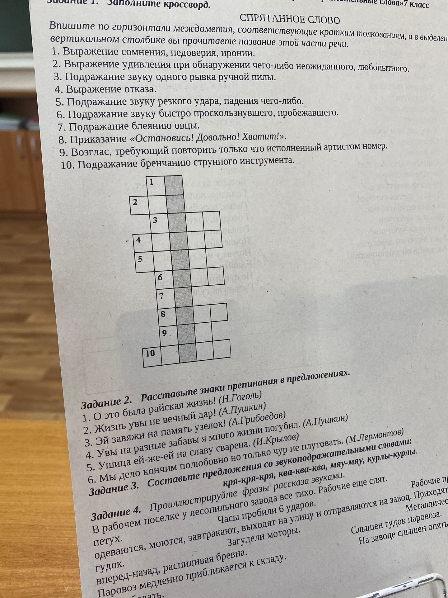Фото задания: Расставьте знаки препинания в предложениях. 1. О это была райская жизнь! (Н.Гоголь) 2. Жизнь увы не вечный дар! (А.Пушкин) 3.…