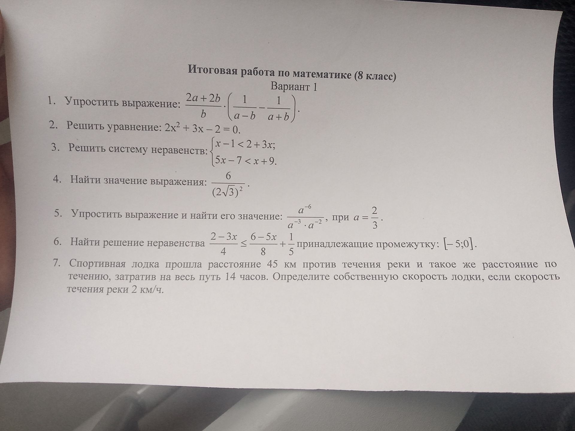 Фото задания: 6. Найти решение неравенства