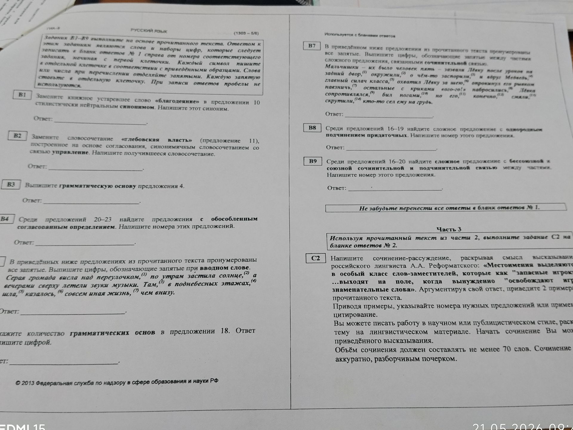 Фото задания: B1. Замените книжное устаревшее слово «благодеяние» в предложении 10 стилистически нейтральным синонимом. Напишите этот…