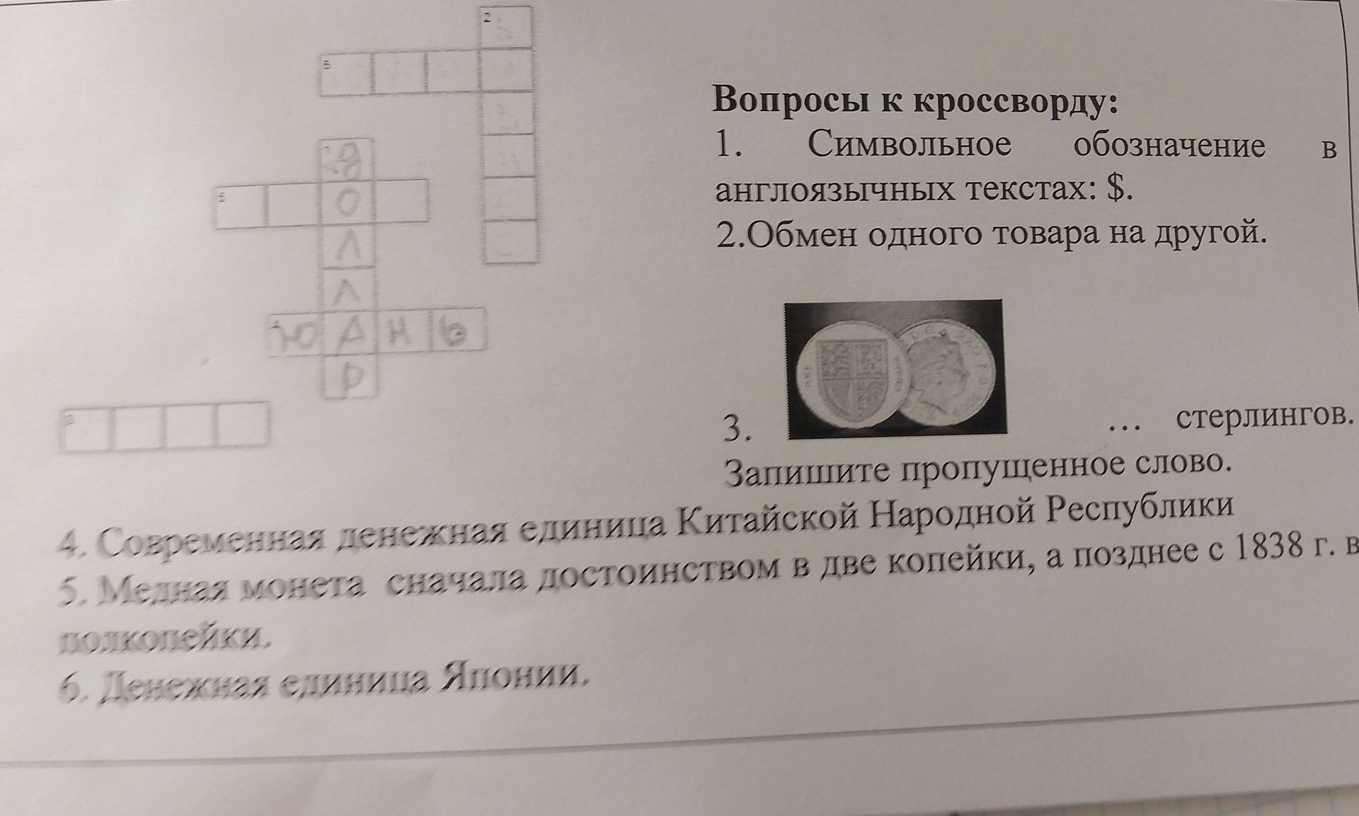 Фото задания: 3. Запишите пропущенное слово. ... стерлингов.
