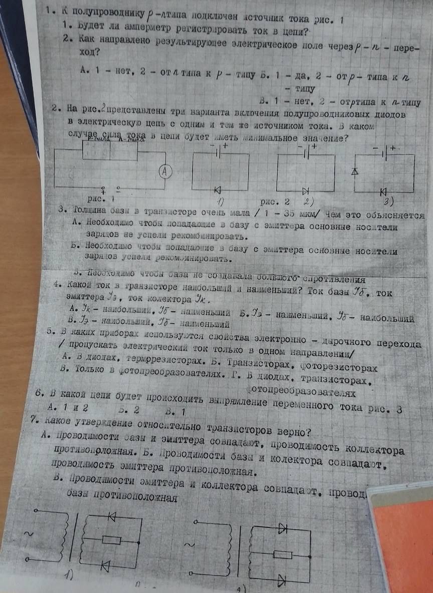Фото задания: 6. В какой цепи будет происходить выпрямление переменного тока рис. 3