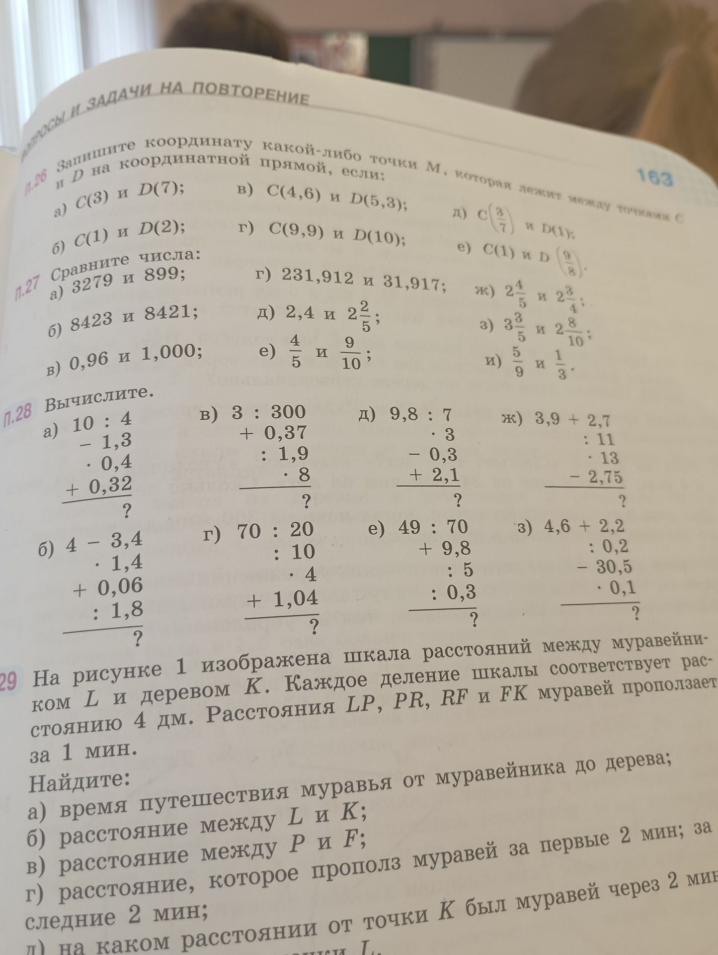 Фото задания: 1.28 Вычислите. a) 10:4 - 1,3 • 0,4 + 0,32 б) 4 - 3,4 • 1,4 + 0,06 : 1,8 в) 3 : 300 + 0,37 : 1,9 • 8 г) 70 : 20 : 10 + 1,04…