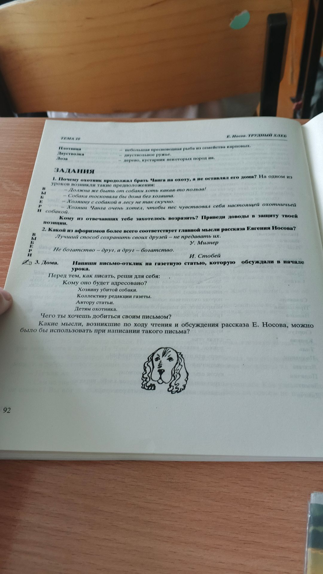 Фото задания: 1. Почему охотник продолжал брать Чанга на охоту, а не оставлял его дома? На одном из уроков возникли такие предположения:…