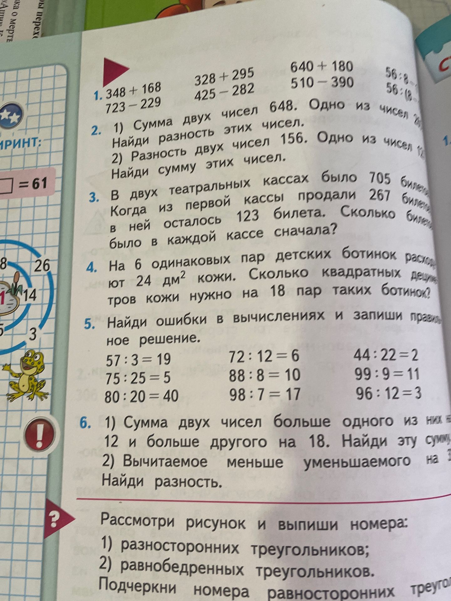 Фото задания: 1. 348 + 168 = ? 723 - 229 = ?
