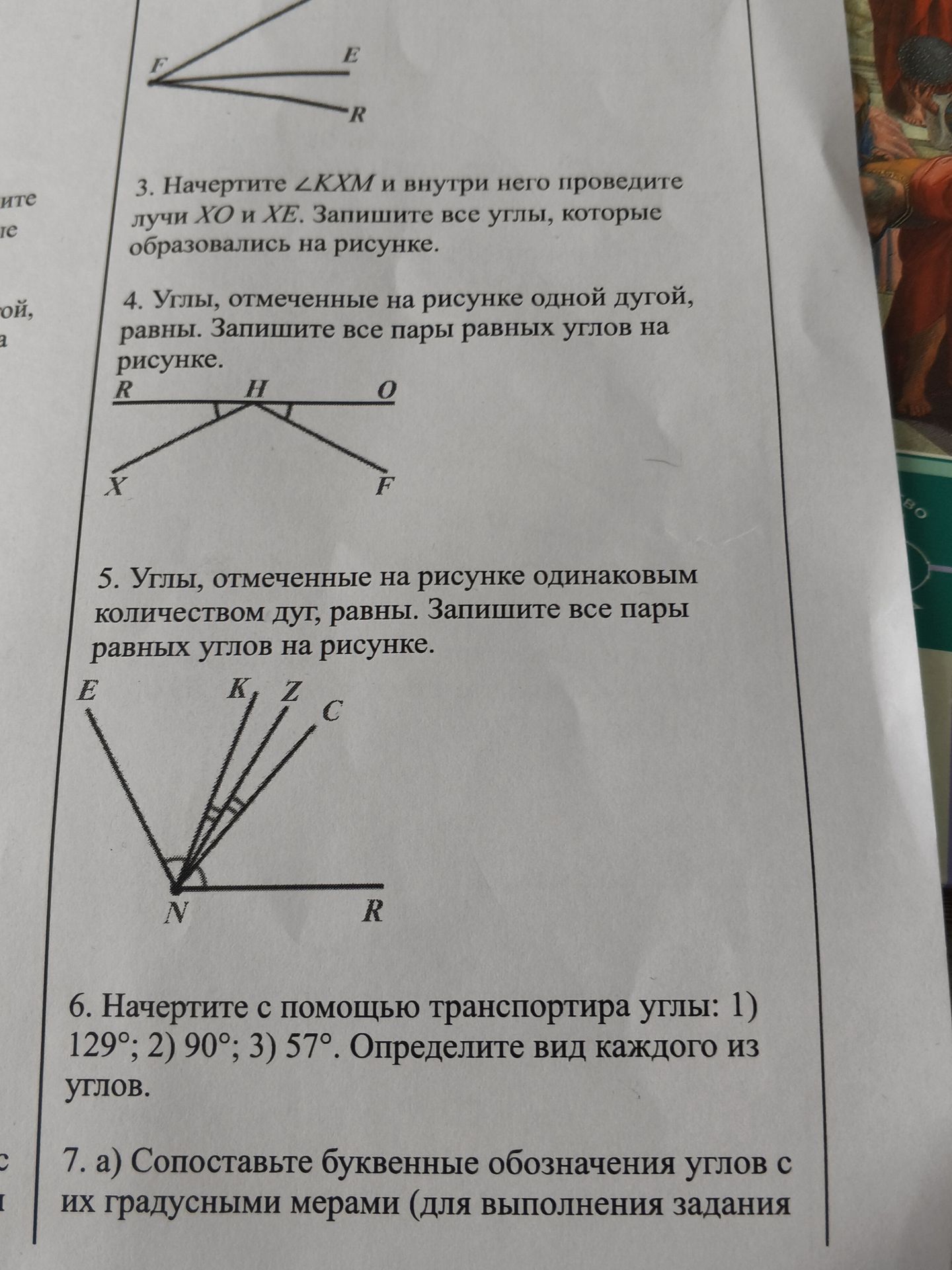 Фото задания: 3. Начертите ZKXM и внутри него проведите лучи ХО И ХЕ. Запишите все углы, которые образовались на рисунке.