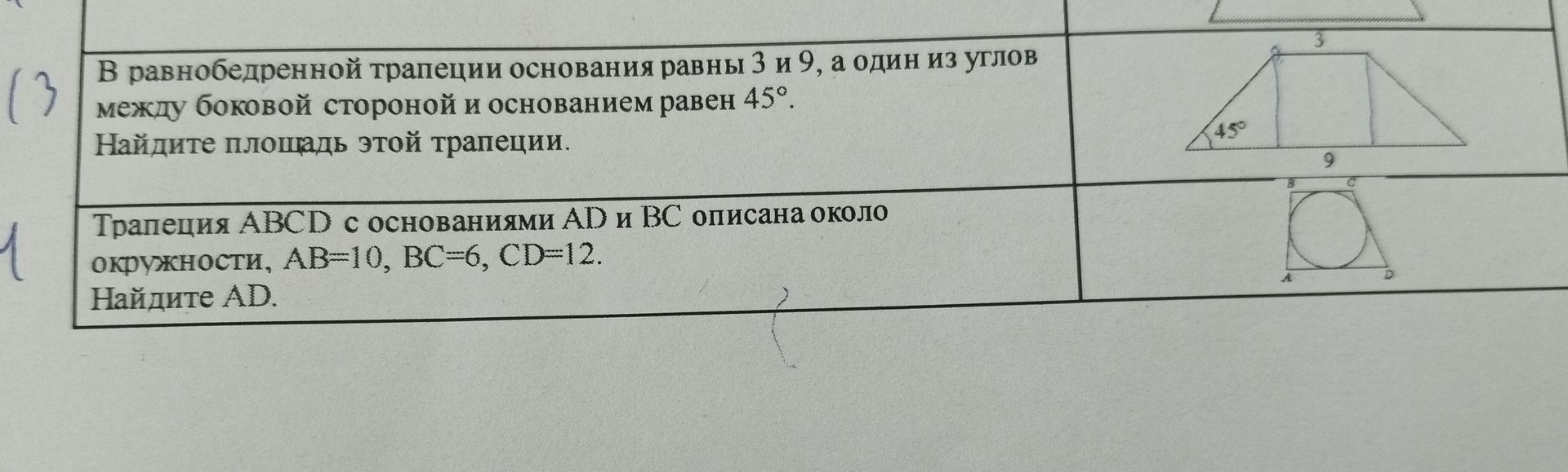 Фото задания: Трапеция ABCD с основаниями AD и BC описана около окружности, АВ=10, ВС=6, CD=12. Найдите AD.