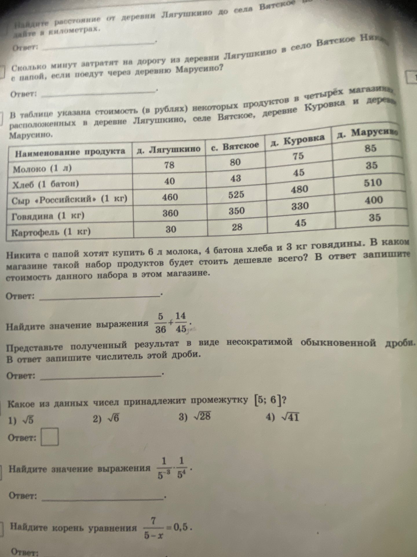 Фото задания: Найдите расстояние от деревни Лягушкино до села Вятское в километрах.