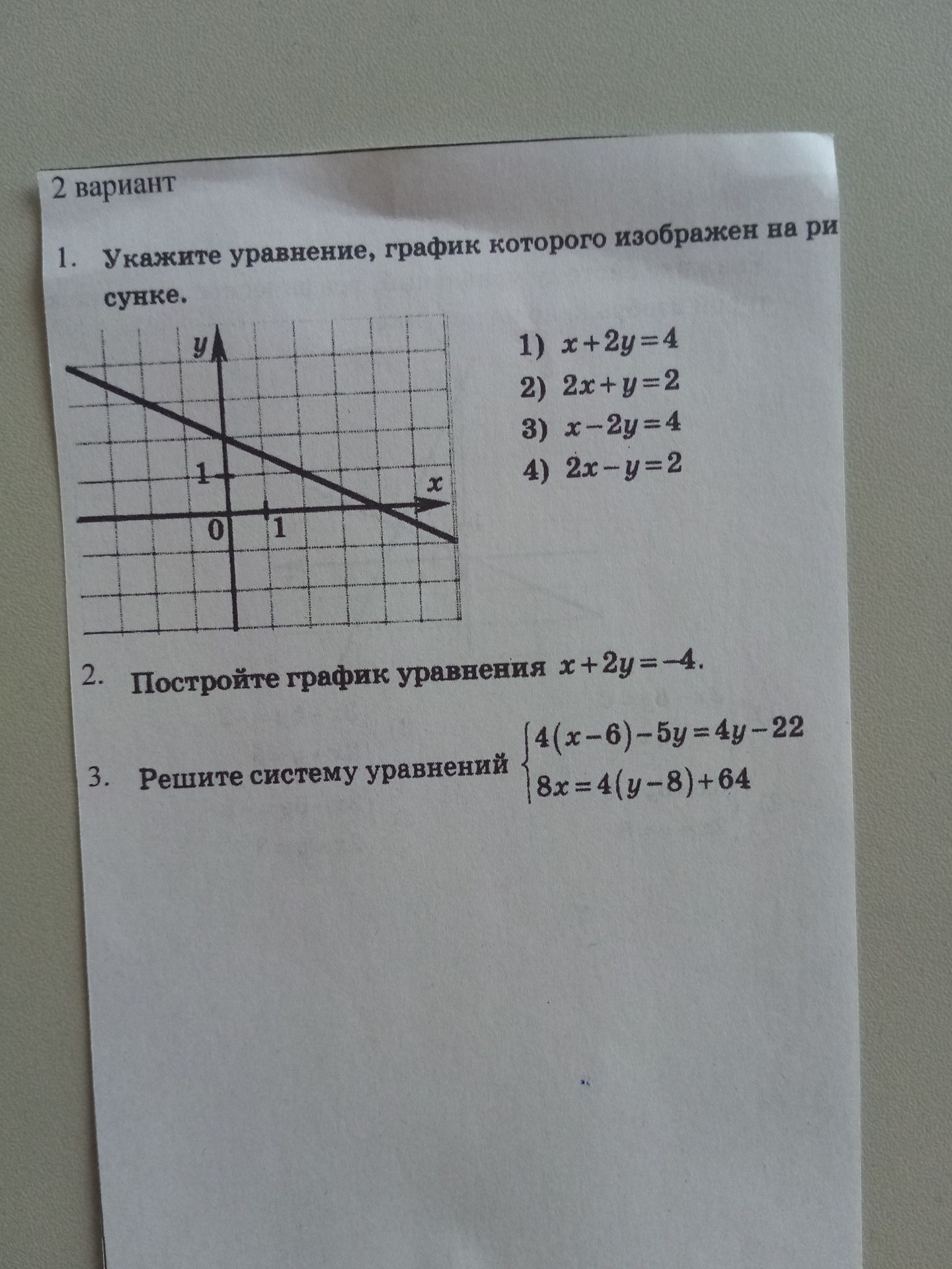 Фото задания: 2. Постройте график уравнения х+2y = -4.