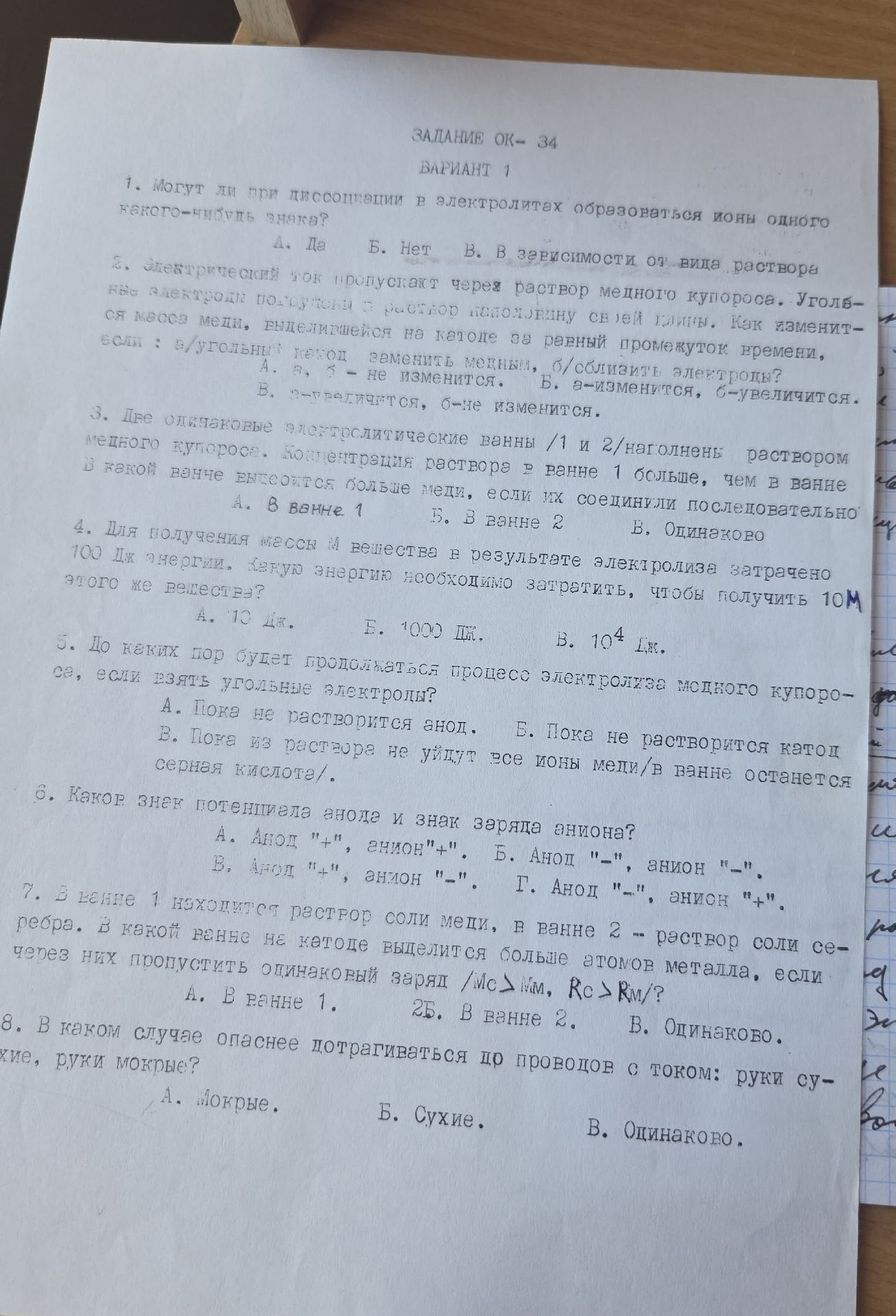 Фото задания: 6. Каков знак потенциала анода и знак заряда аниона?