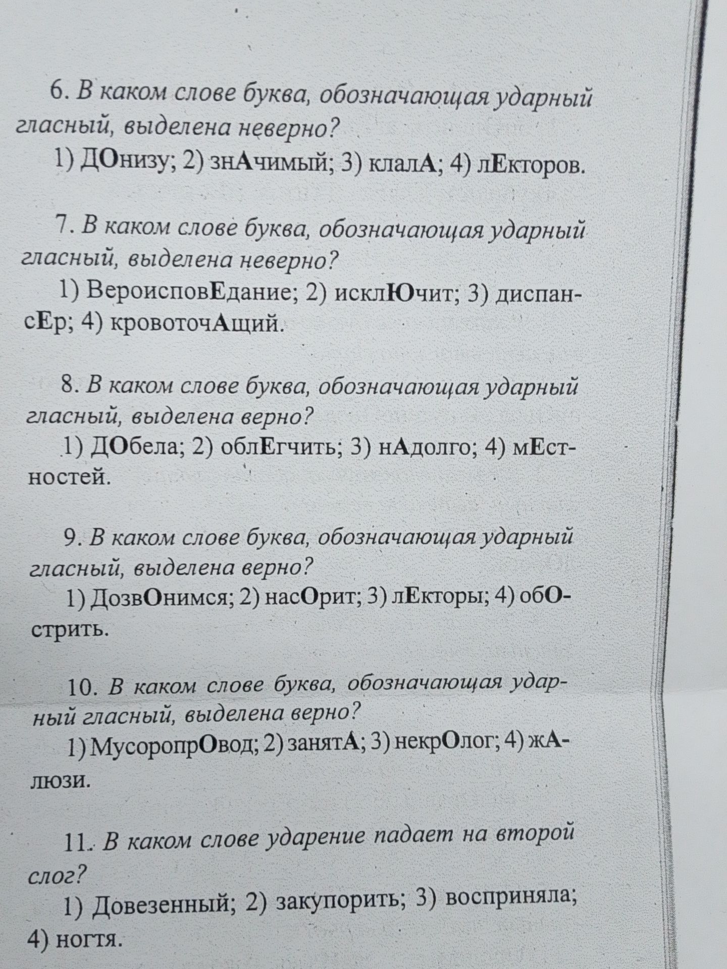 Фото задания: 7. В каком слове буква, обозначающая ударный гласный, выделена неверно? 1) Вероисповедание; 2) исключит; 3) диспан- сЕр; 4)…