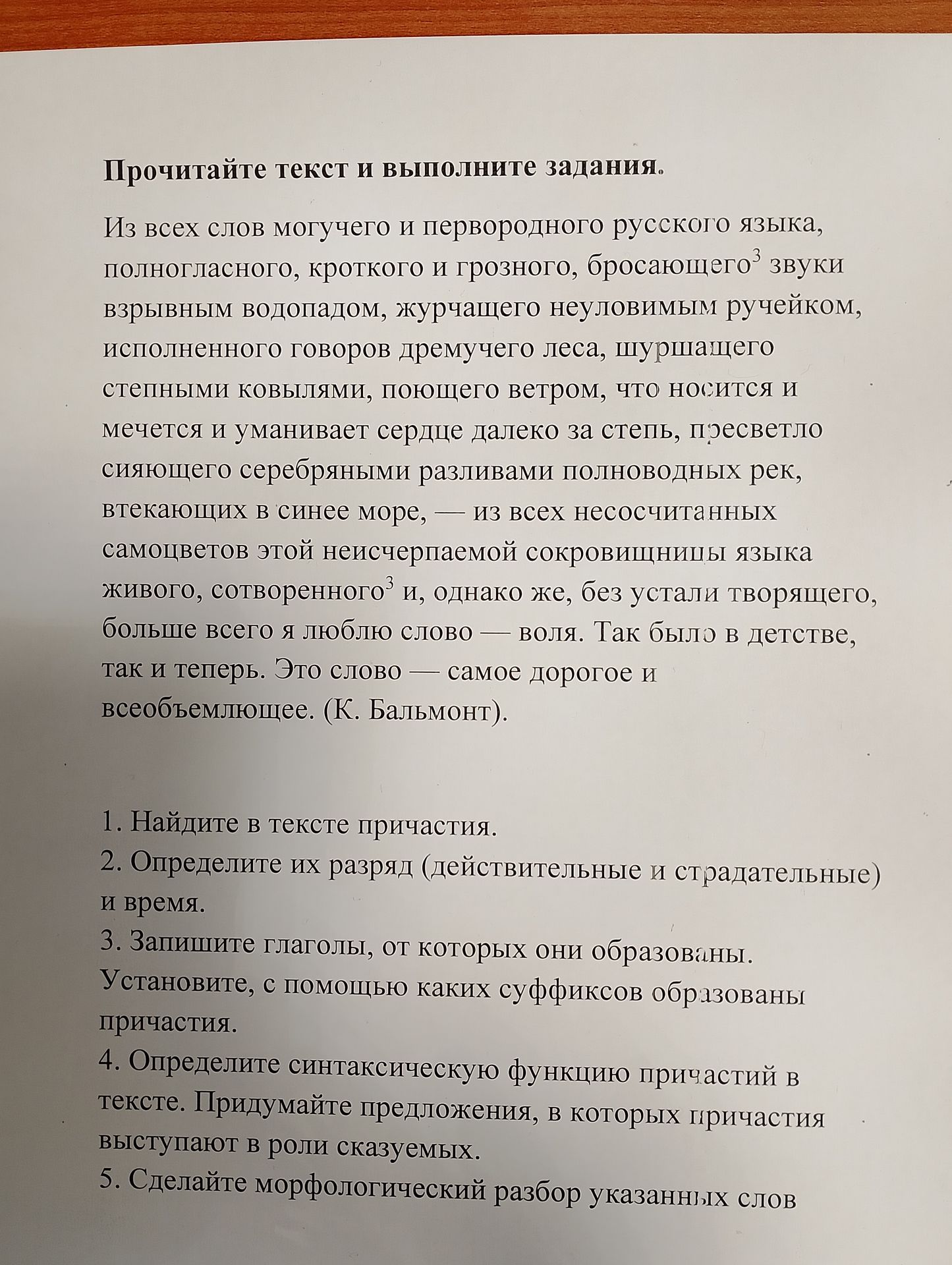 Фото задания: 1. Найдите в тексте причастия.