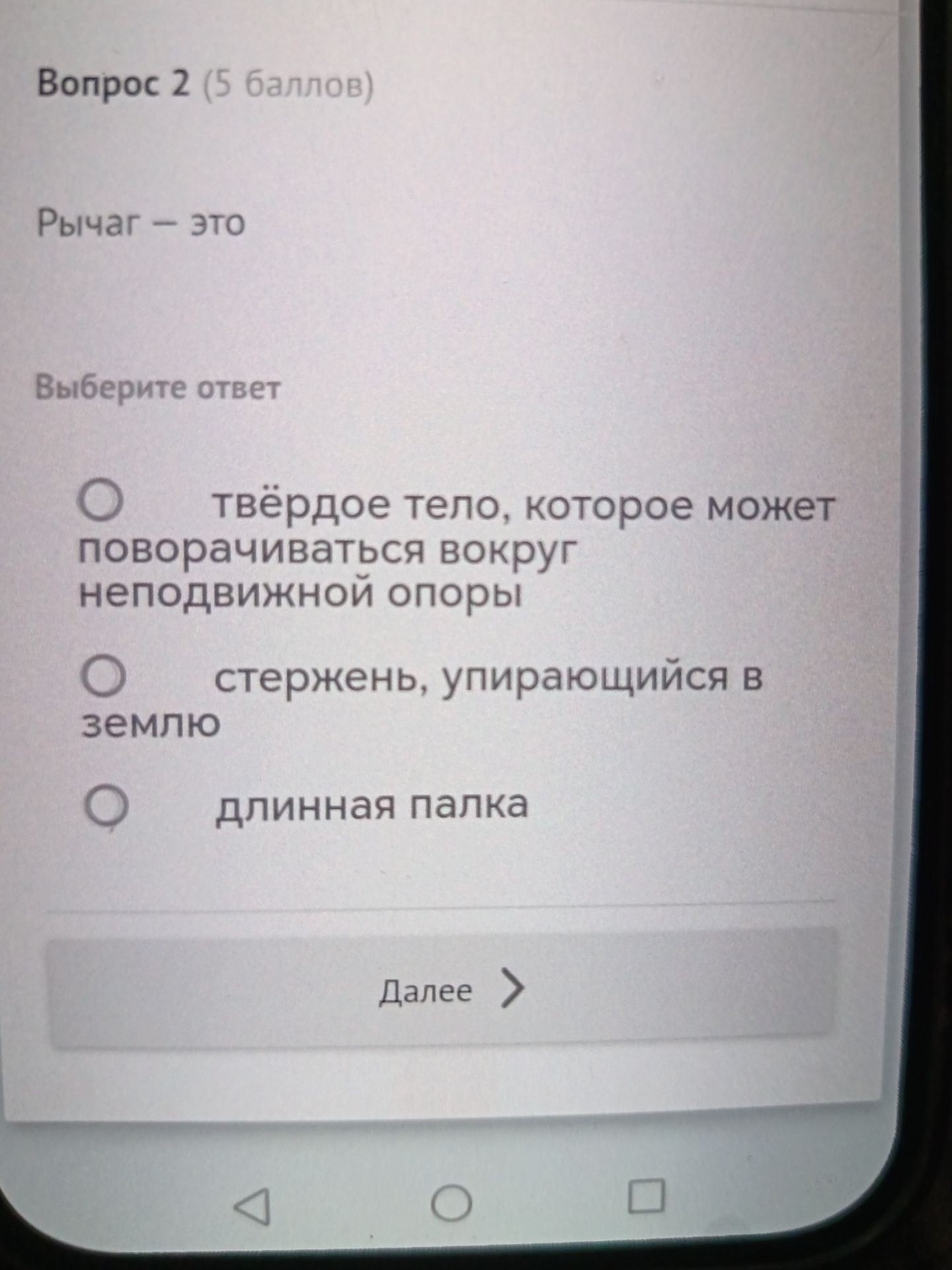 Фото задания: Рычаг — это
