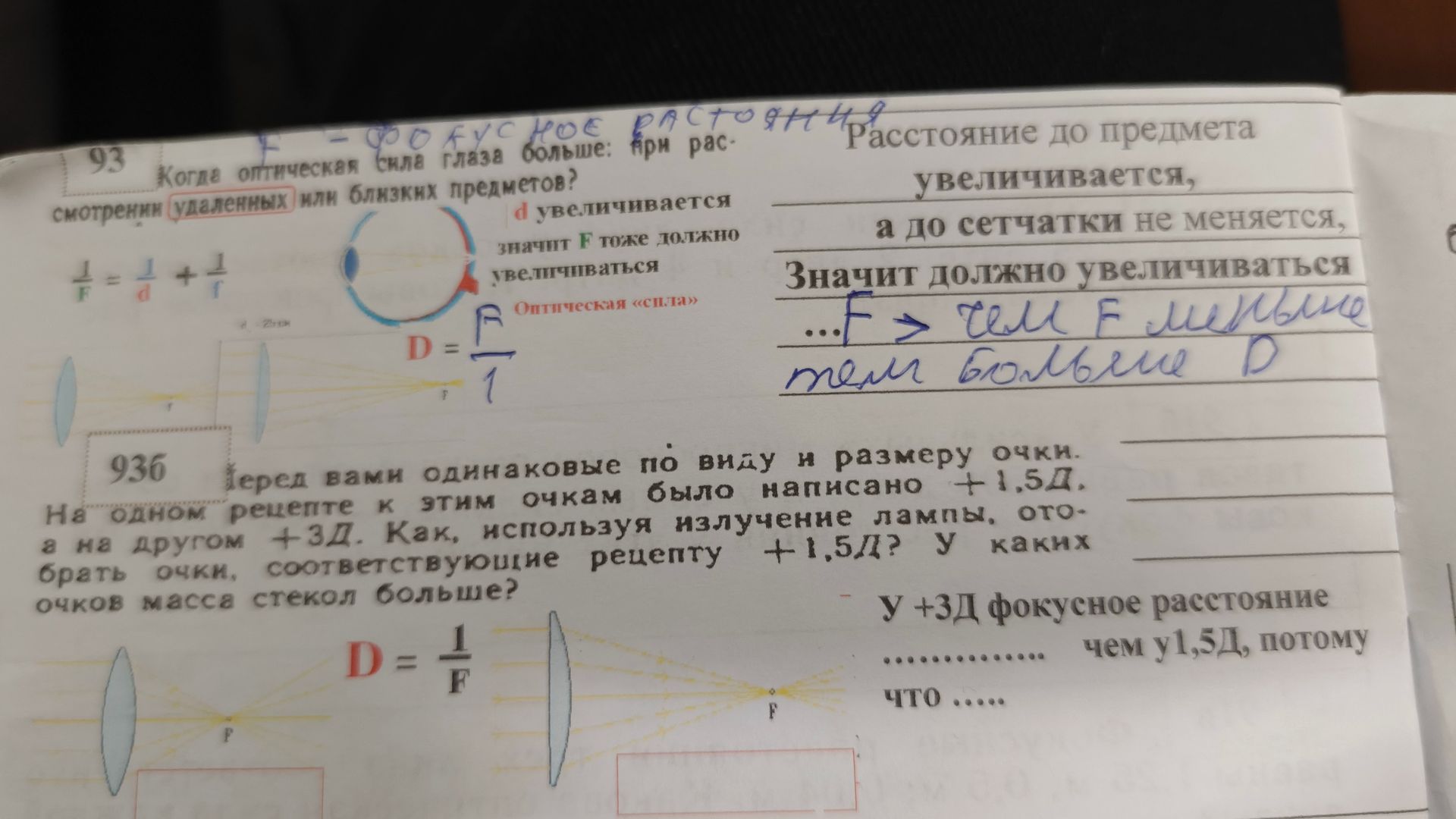 Фото задания: 936. Перед вами одинаковые по виду и размеру очки. На одном рецепте к этим очкам было написано +1.5Д, а на другом +3Д. Как,…