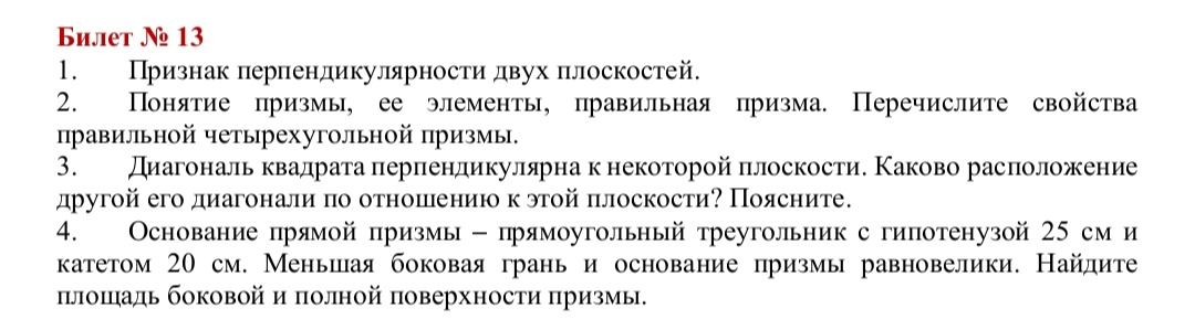 Фото задания: 1. Признак перпендикулярности двух плоскостей.