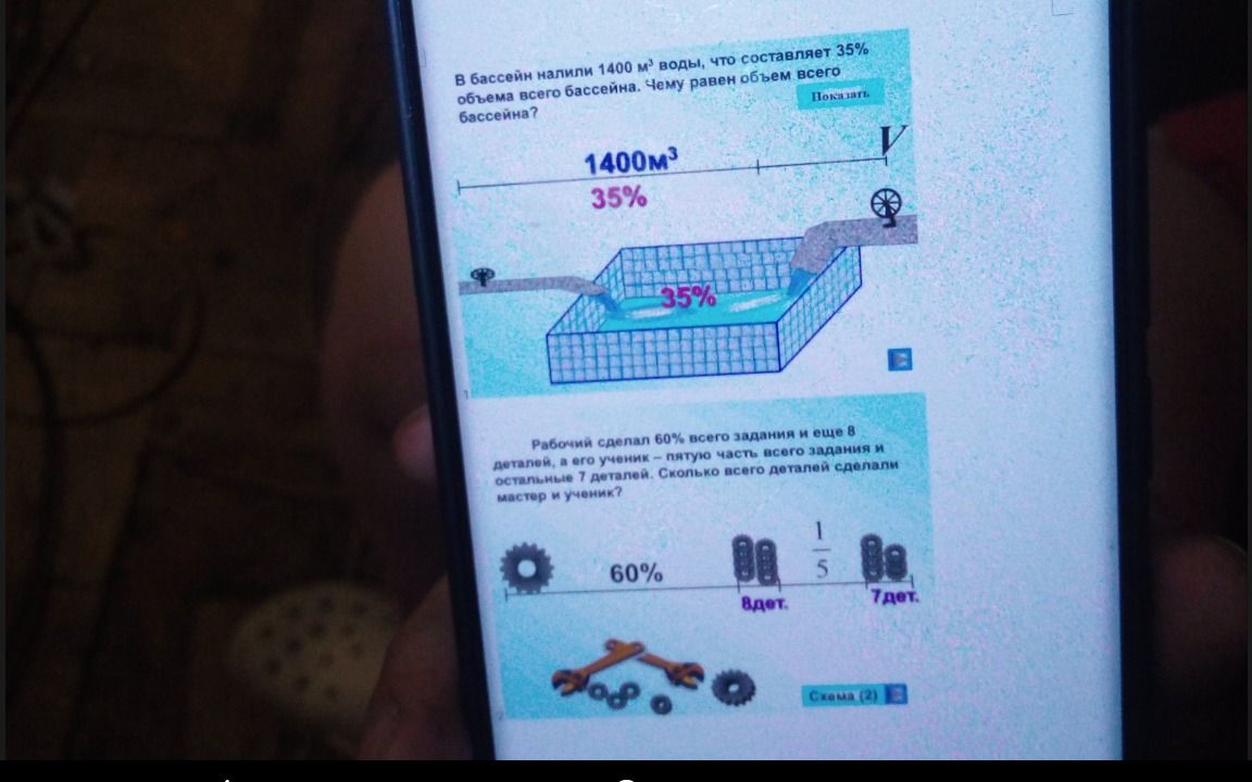 Фото задания: В бассейне налили 1400 м³ воды, что составляет 35% объема всего бассейна. Чему равен объем всего бассейна?