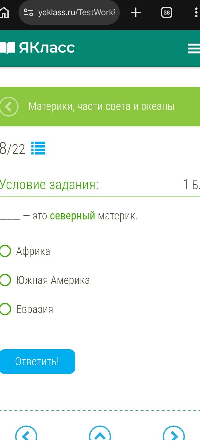 Фото задания: ______ — это северный материк.