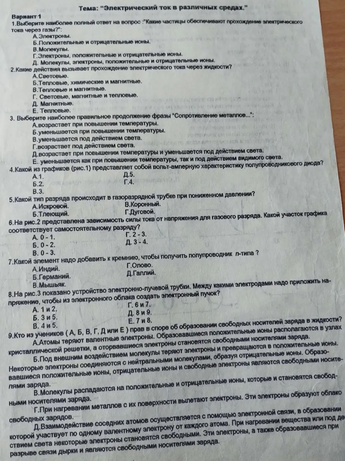 Фото задания: 5. Какой тип разряда происходит в газоразрядной трубке при пониженном давлении?