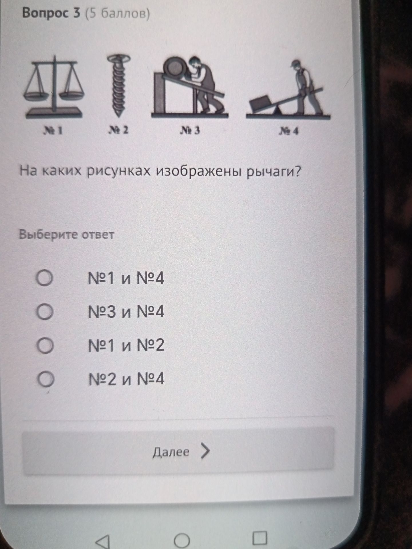 Фото задания: На каких рисунках изображены рычаги?