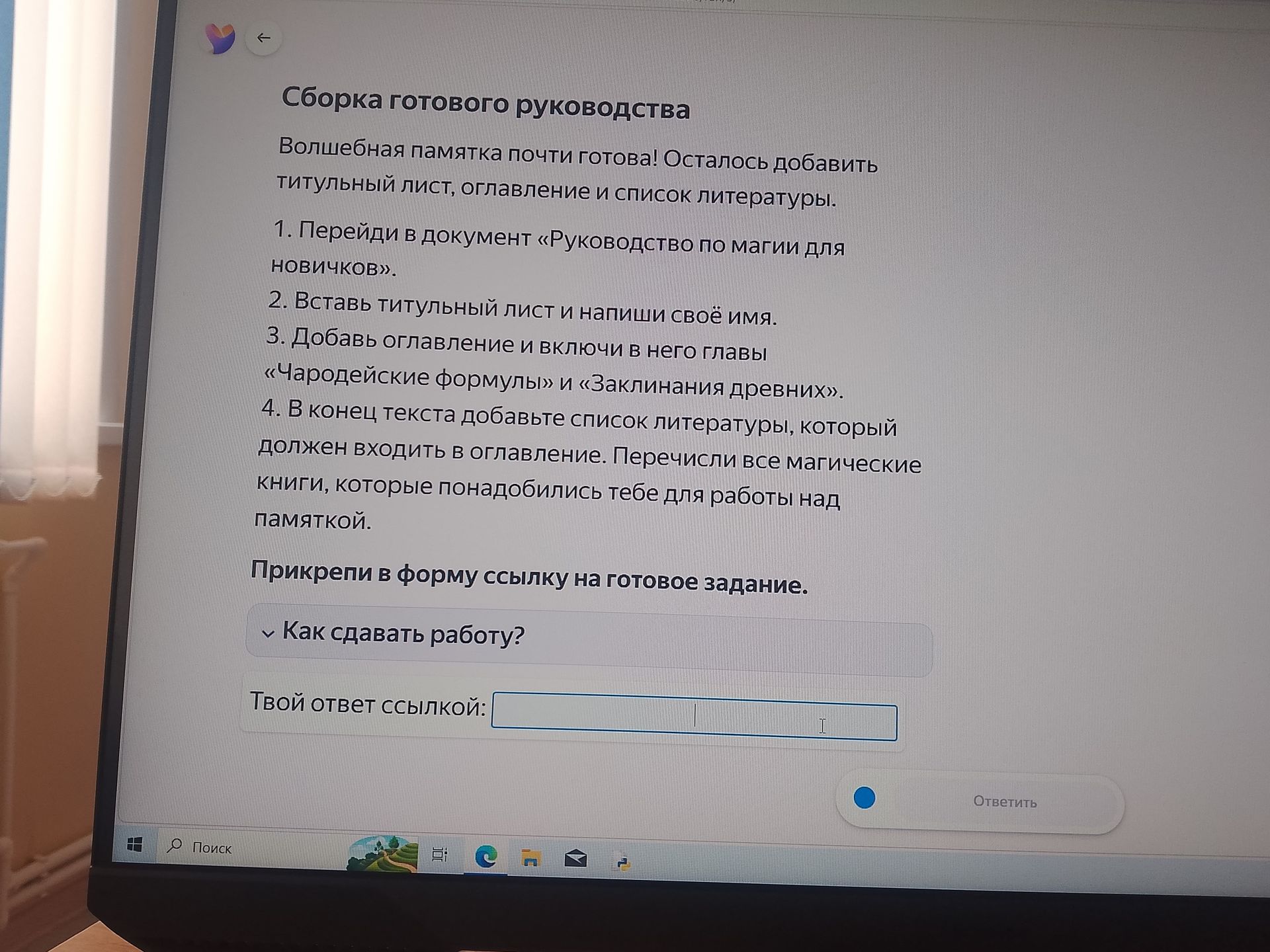 Фото задания: Сборка готового руководства