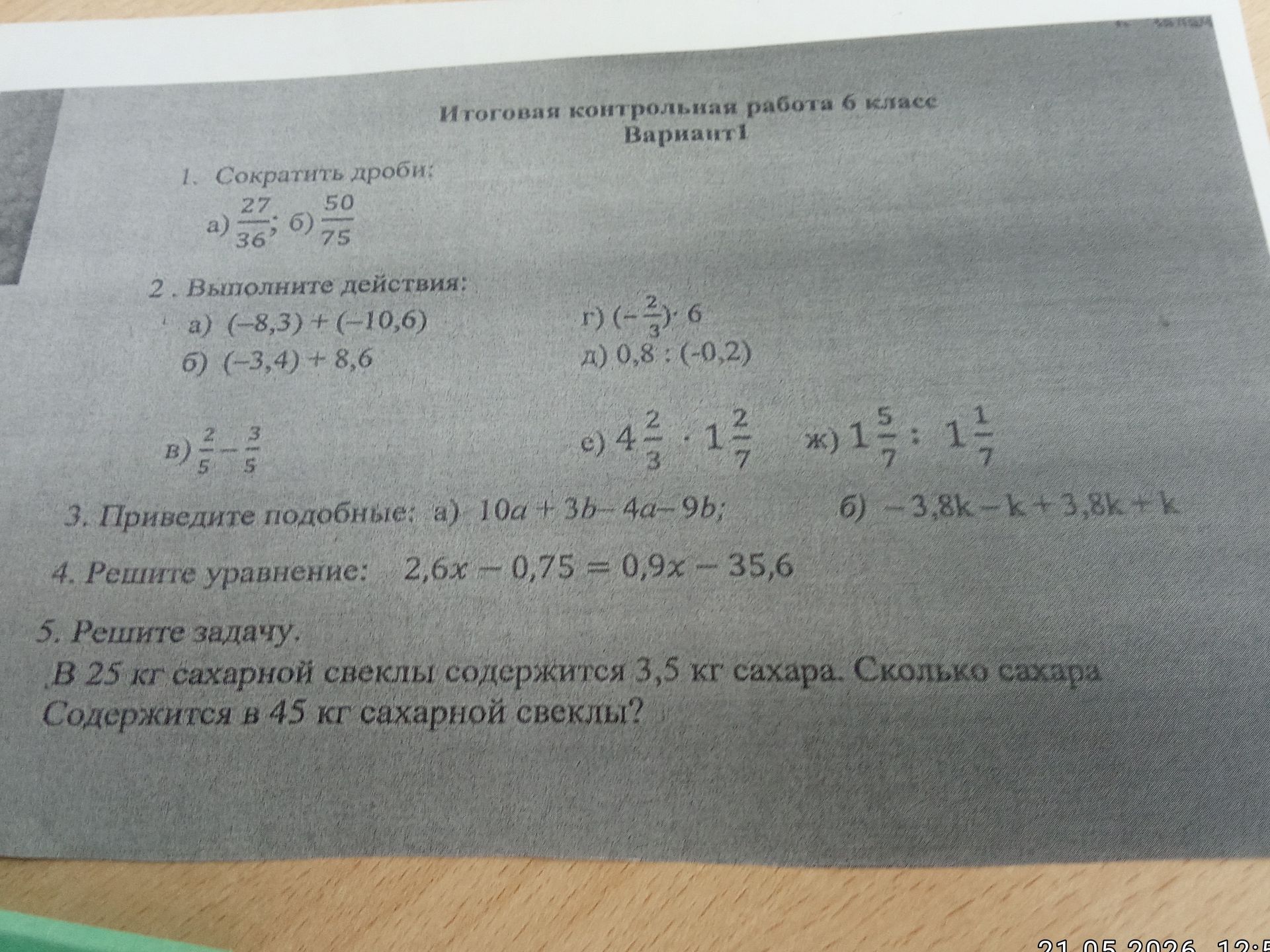 Фото задания: 3. Приведите подобные: а) 10a + 3b - 4a - 9b;