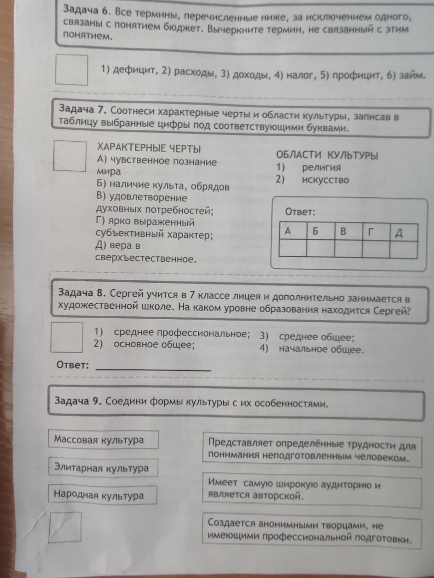Фото задания: Задача 9. Соедини формы культуры с их особенностями. Массовая культура Элитарная культура Народная культура Представляет…