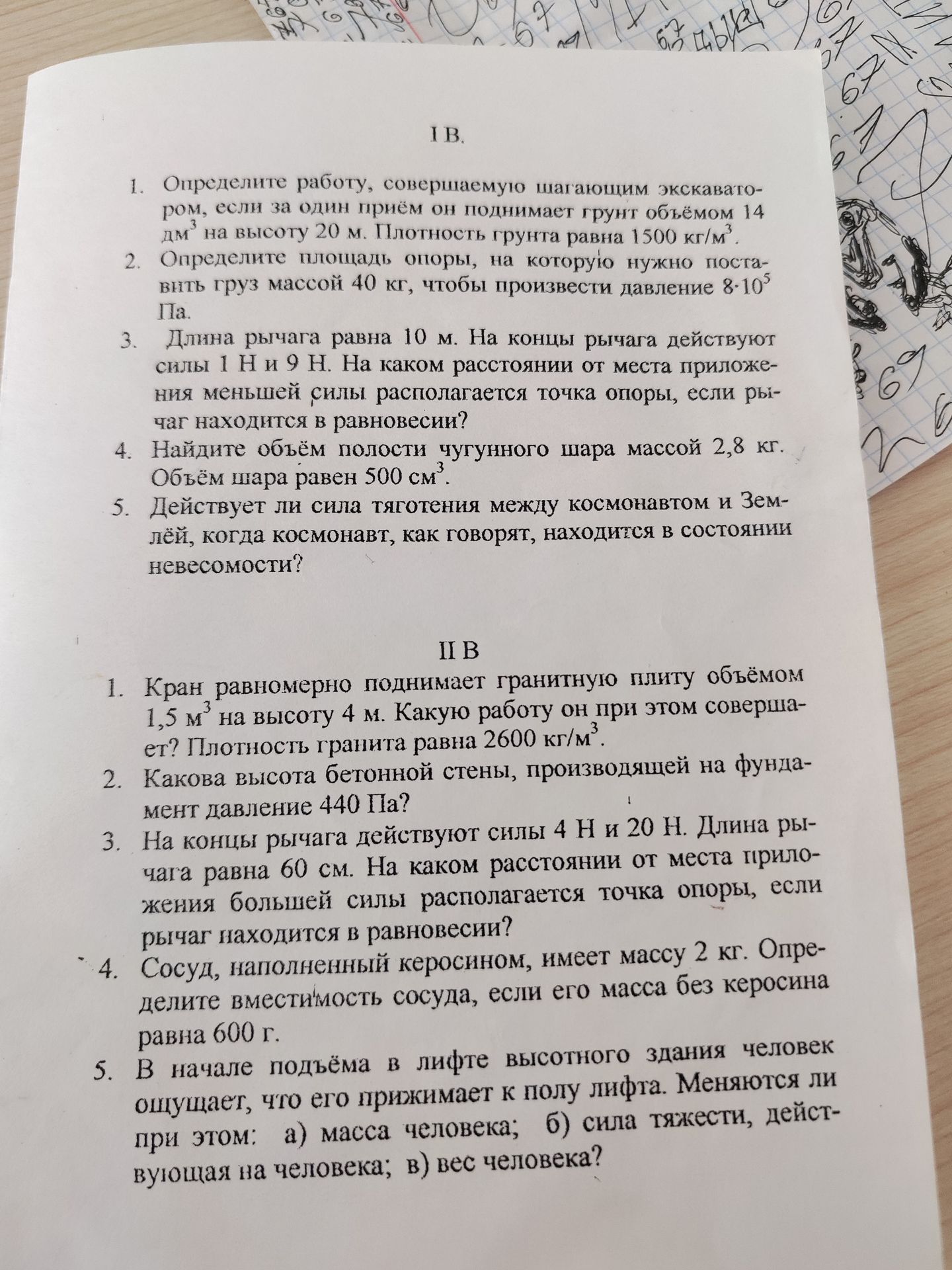 Фото задания: 1. Определите работу, совершаемую шагающим экскаватором, если за один приём он поднимает грунт объёмом 14 дм³ на высоту 20 м.…