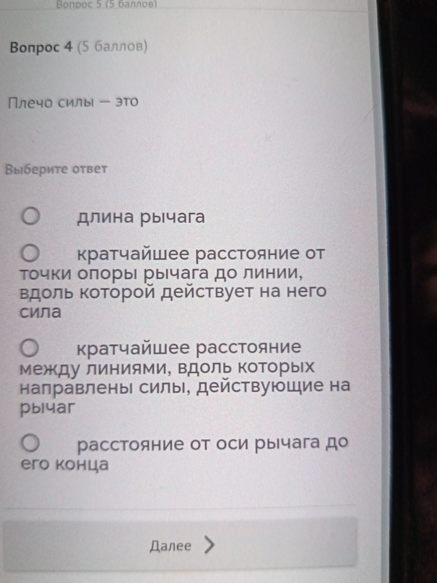 Фото задания: Плечо силы — это