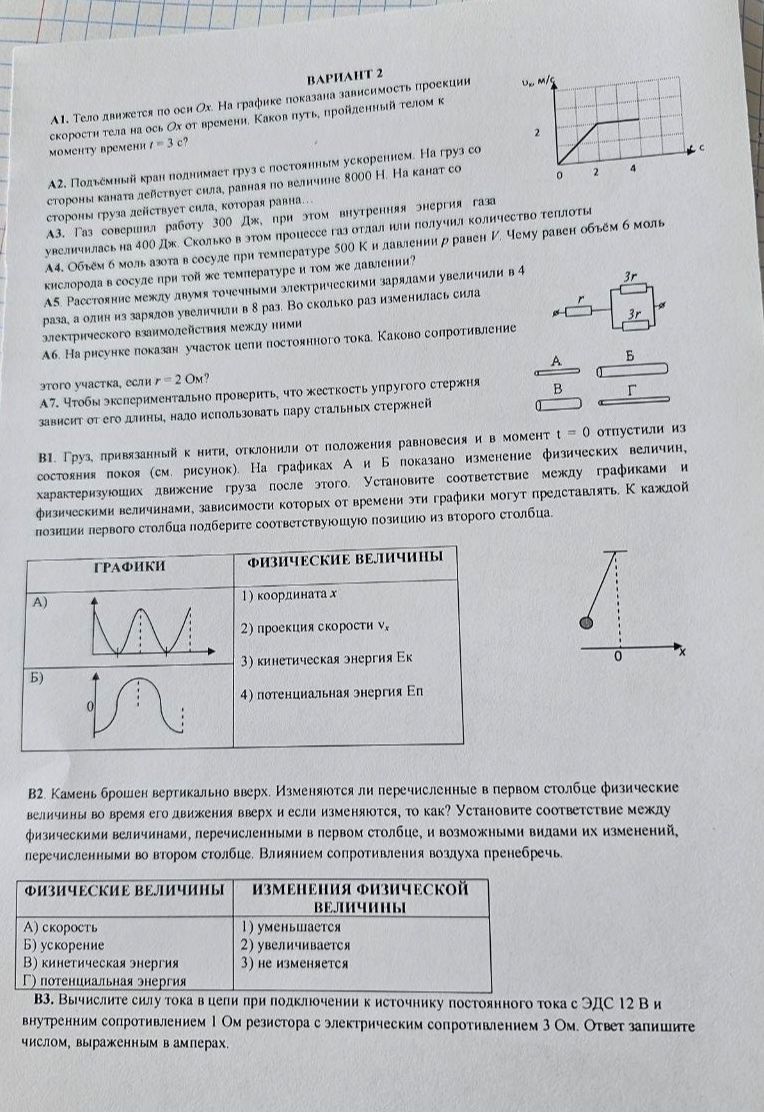 Фото задания: А3. Газ совершил работу 300 Дж, при этом внутренняя энергия газа увеличилась на 400 Дж. Сколько в этом процессе газ отдал или…